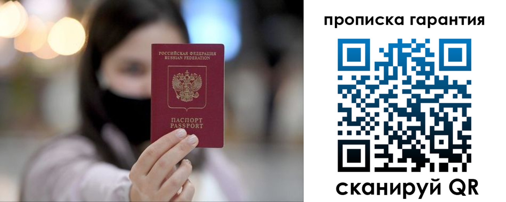 прописка штамп в Осинниках