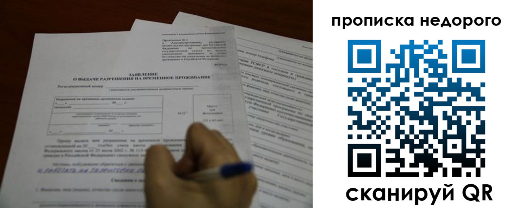 прописка в Осинниках